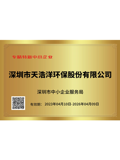 專精特新中小企業(yè)證書(shū)